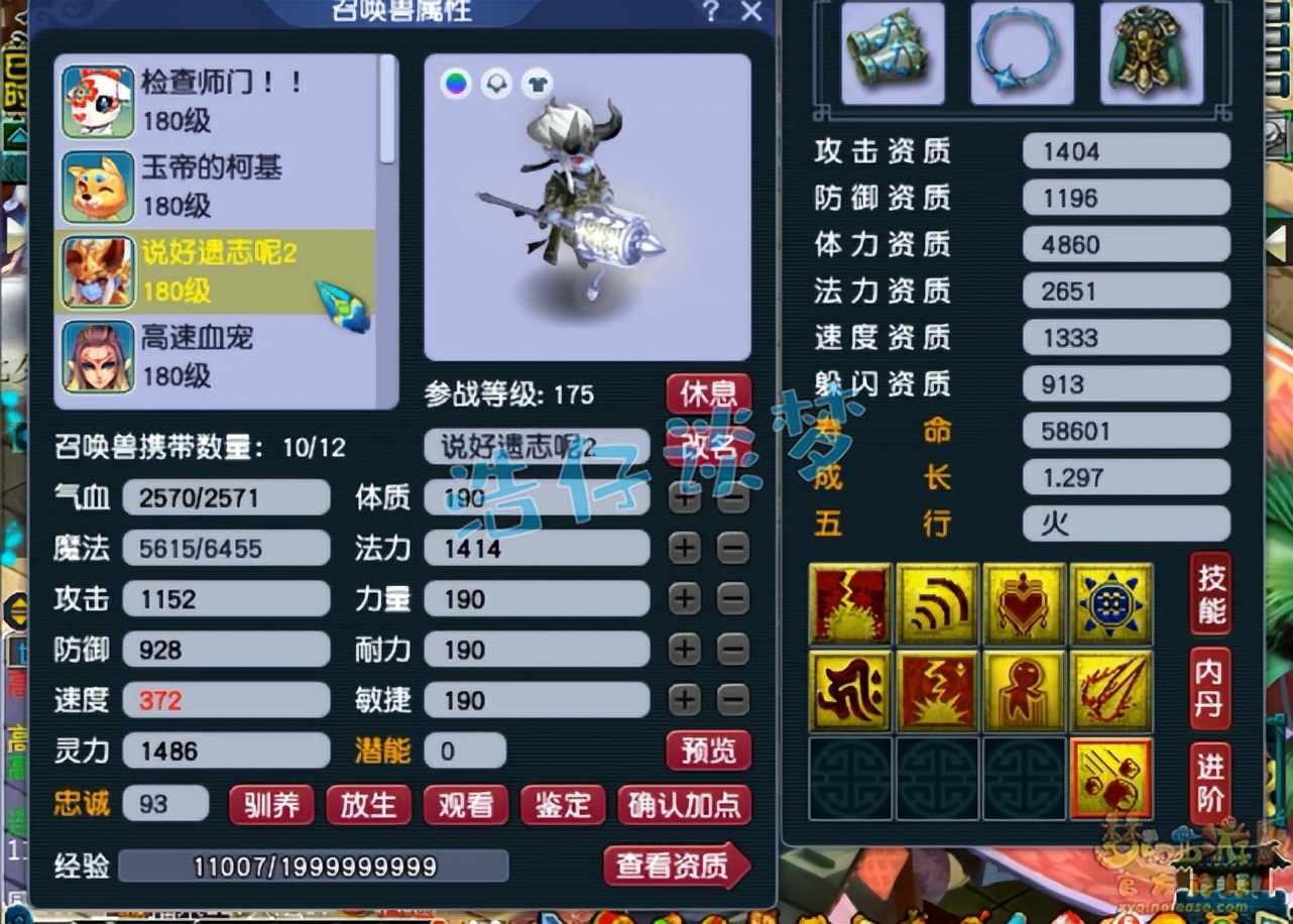 梦幻西游175级狮驼3800伤,梦幻西游175三攻狮驼