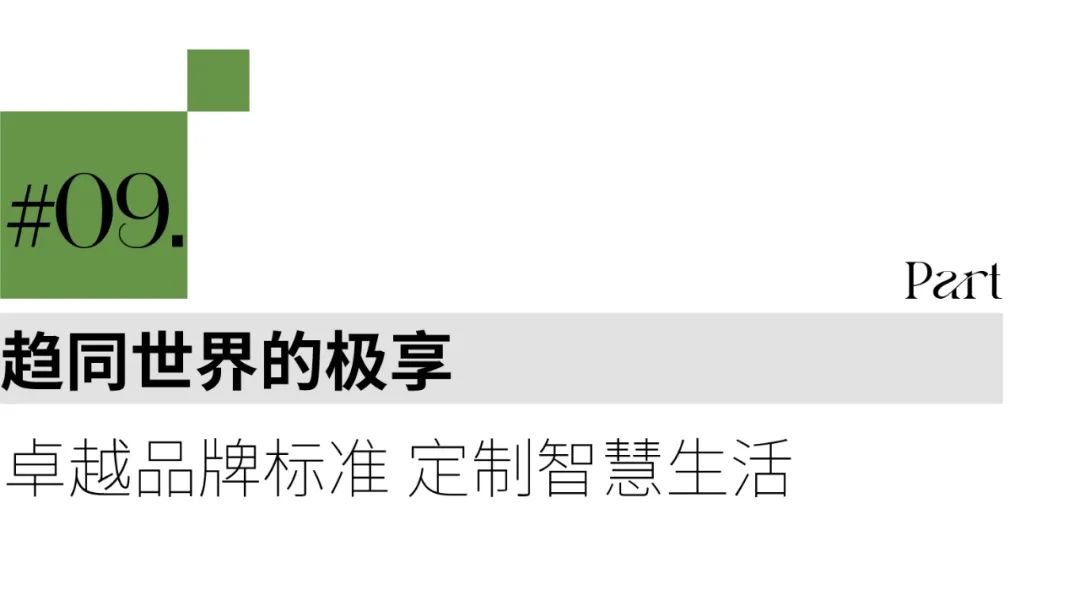 产品主义|世界所向天府顶序高奢主义