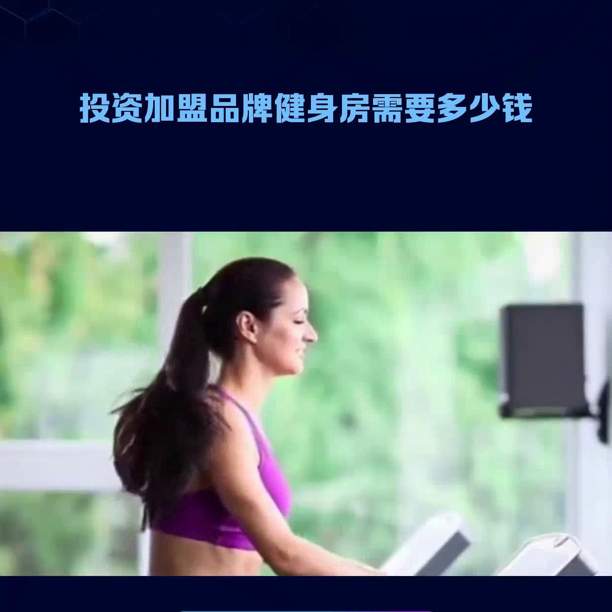 加盟开健身馆,开健身房加盟哪个品牌