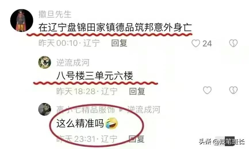 网传教育局长在老婆闺蜜家过夜，意外坠楼，当场“壮烈牺牲”