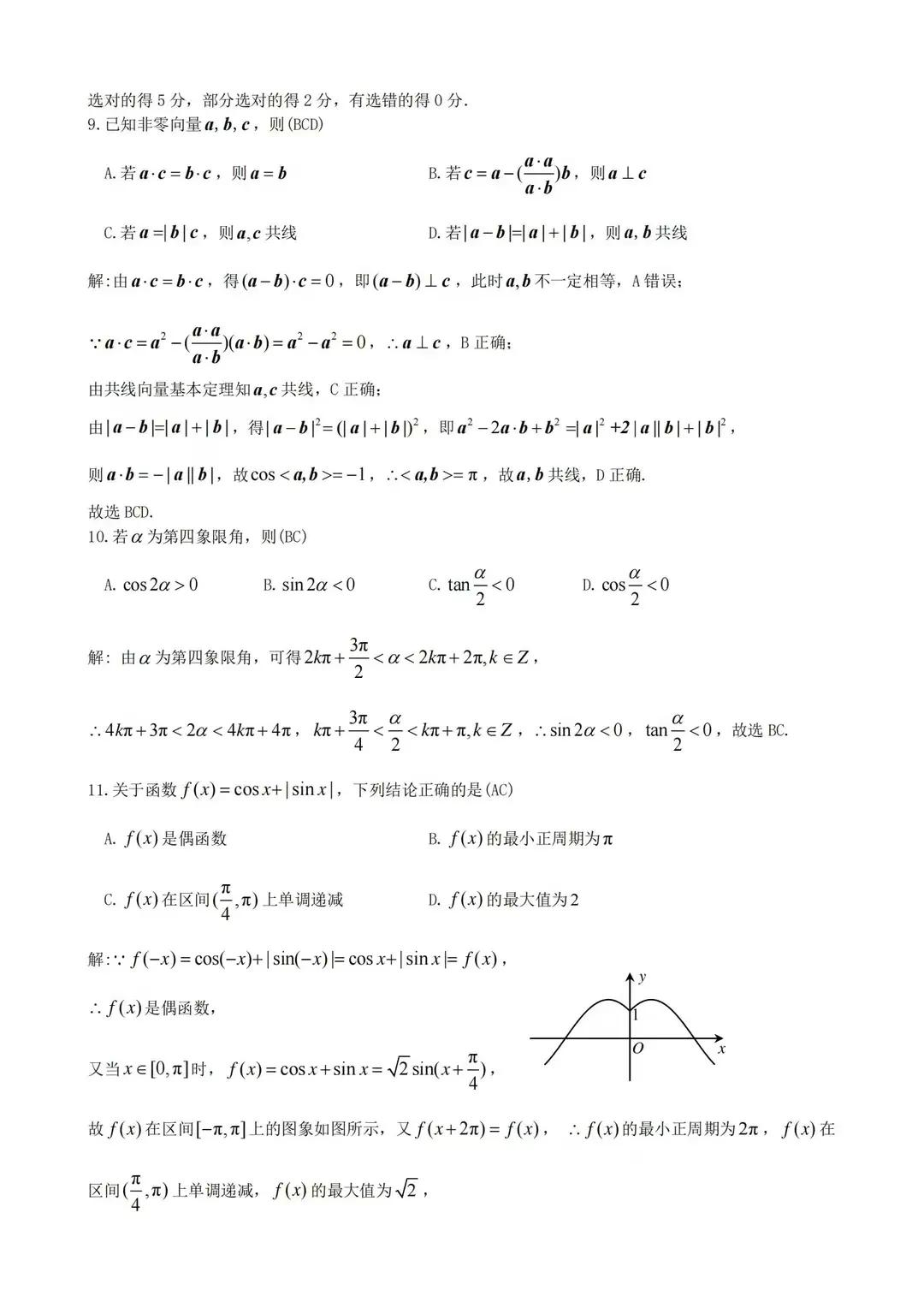 九江市2022—2023学年度下学期期末考试试卷高一数学试题及答案