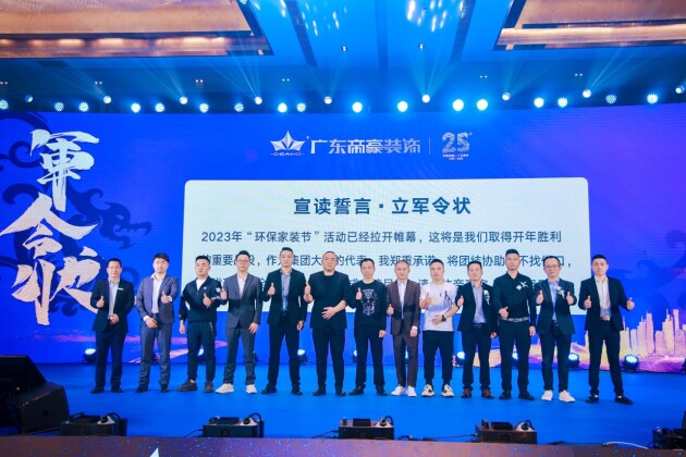 “向未来·筑幸福”广东帝豪装饰集团2023年会盛典圆满成功