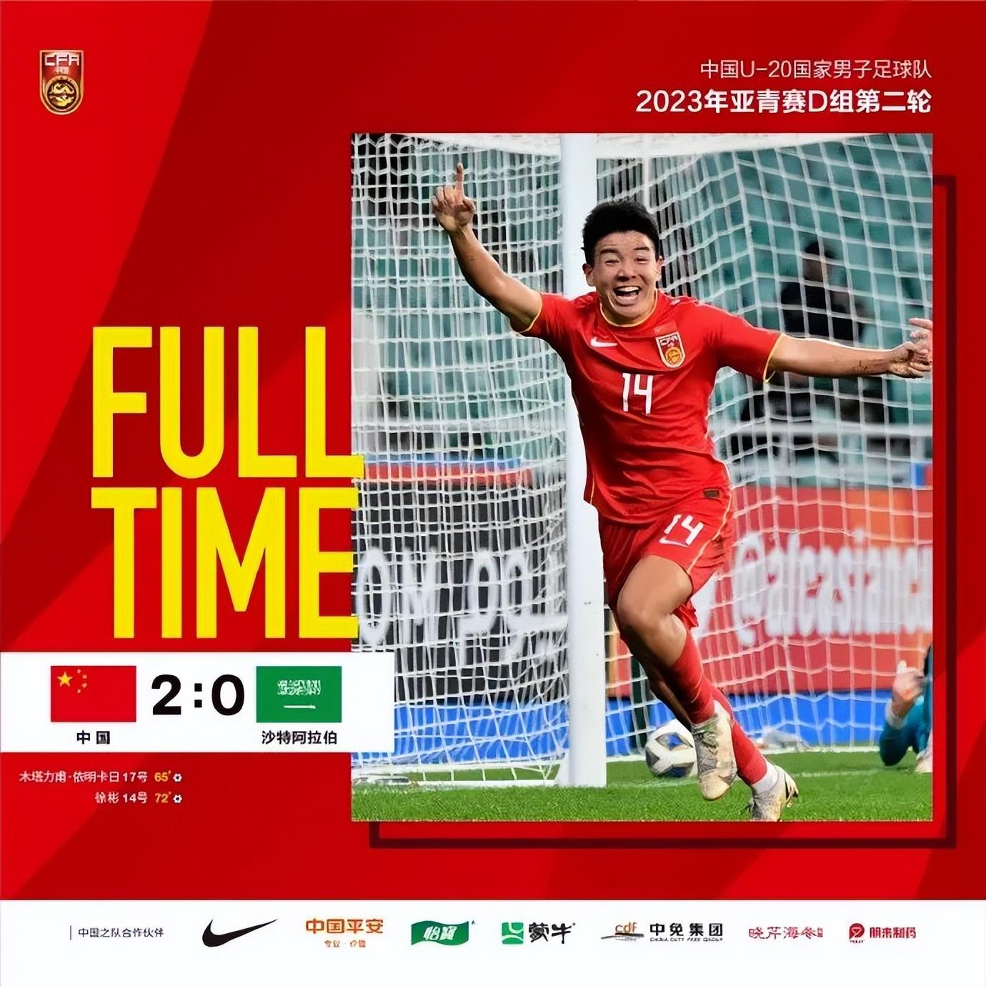 u20亚洲杯中国国青挺进八强,u20亚洲杯中国队2:0战胜沙特队