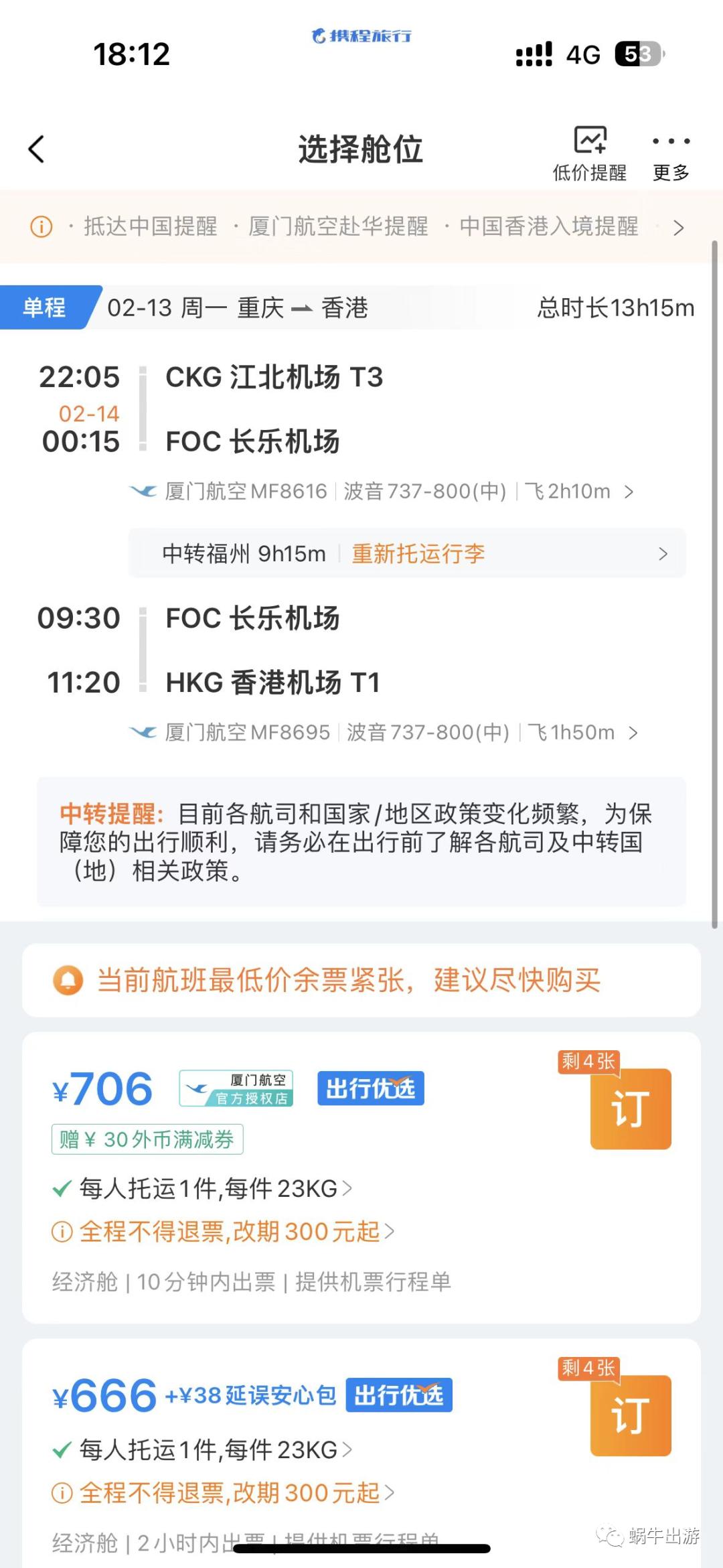 买机票哪些是必买的,你不知道的买机票技巧