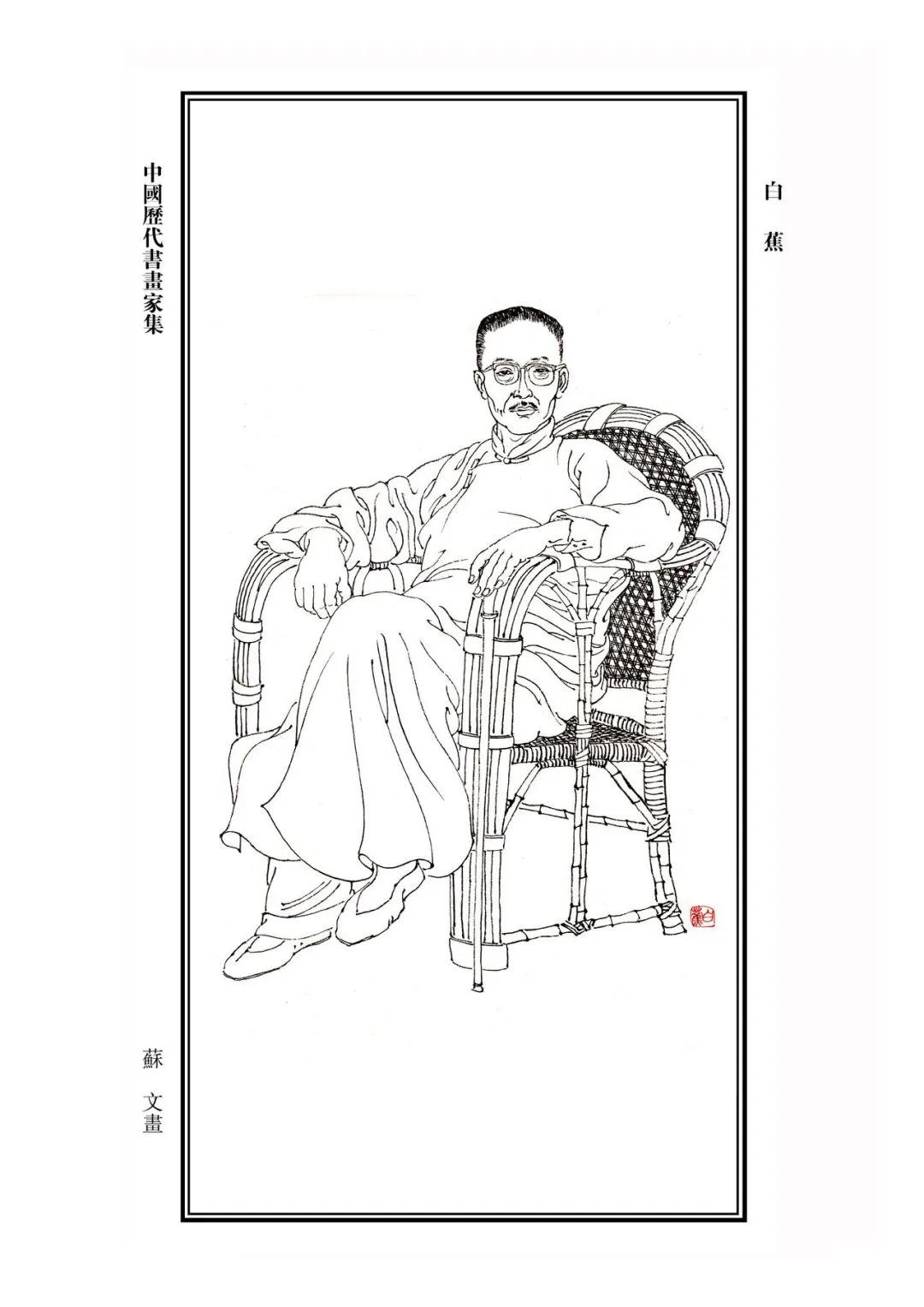 书论精髓100条释文,白蕉书论解读