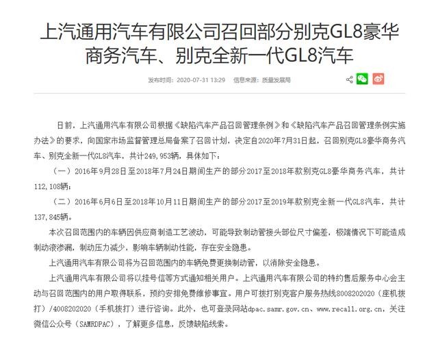 别克GL8一车主曾曝刹车失灵要换车经销商只更换模块并补偿金额