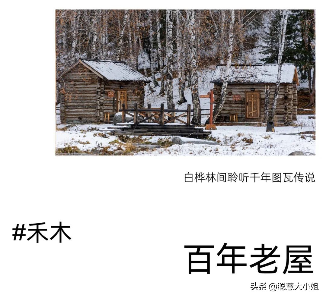 *疆新**，美到封神！配得上“她”的民宿有多少？