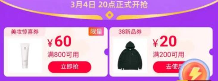 淘宝三八节券,淘宝三八节如何分配优惠券