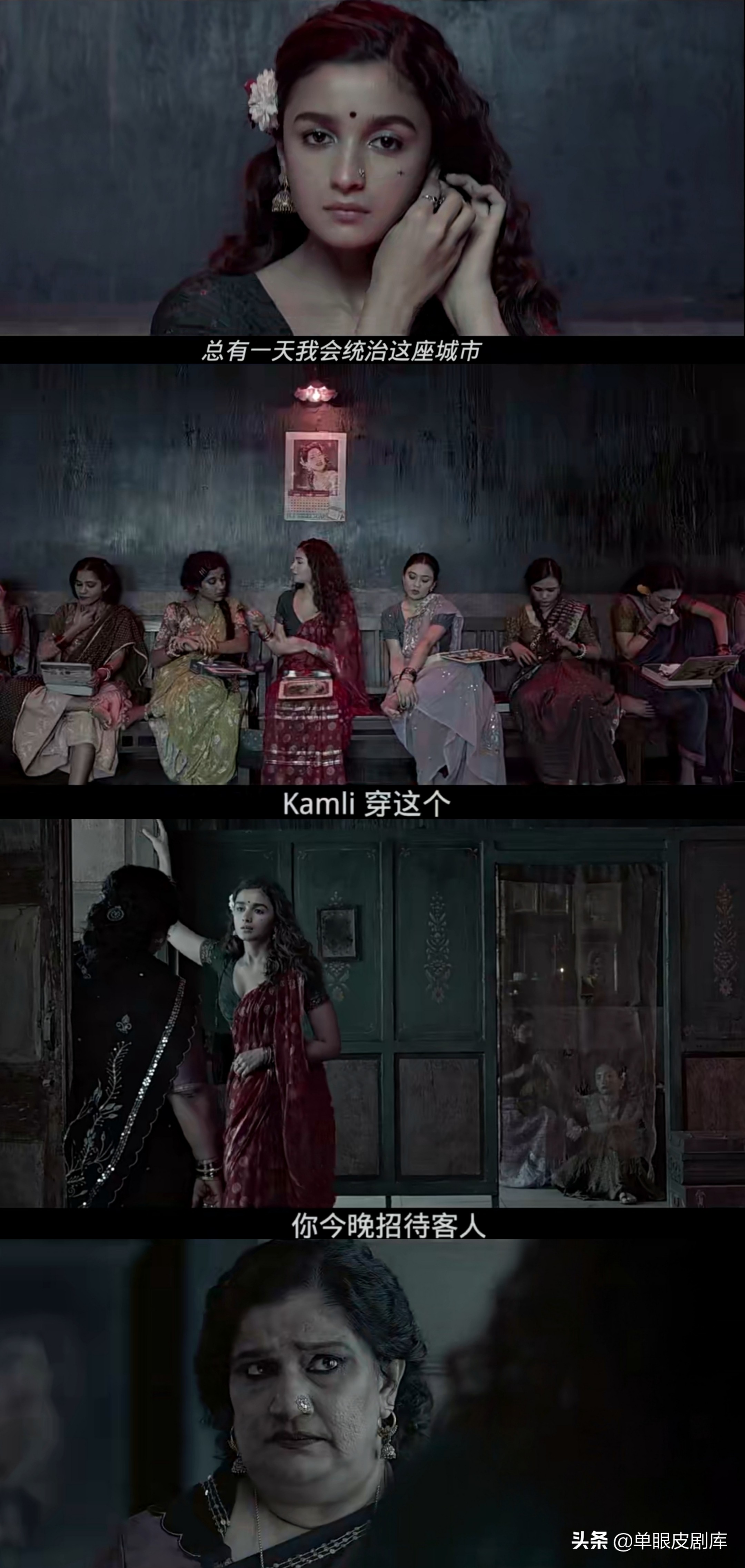 《甘古拜》：16岁印度富家女被未婚夫拐卖进*院妓**，却能翻身成女王