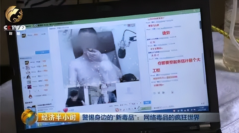 上百人同时视频吸毒，还有“冰妹”进行性感表演