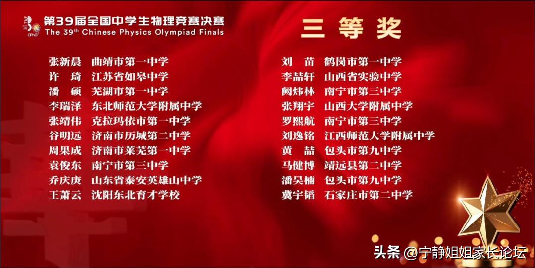 江苏省第39届物理竞赛名单,第39届全国中学生物理竞赛