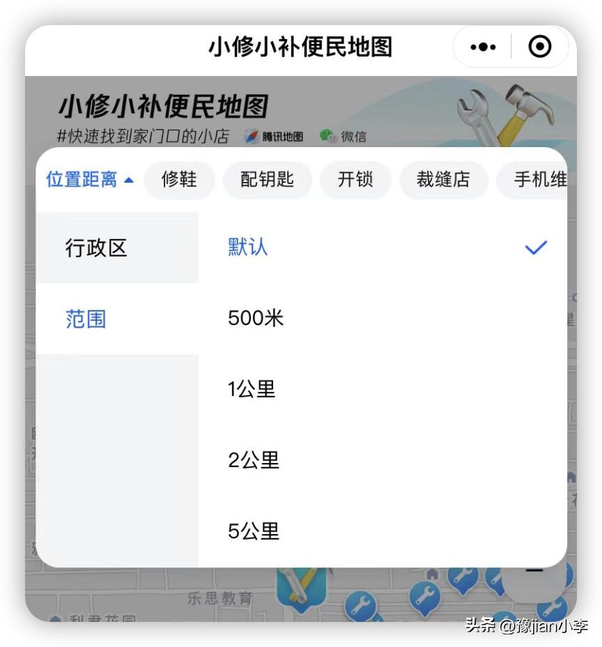 微信上线「小修小补」新功能：修鞋、开锁、配钥匙、裁缝店等