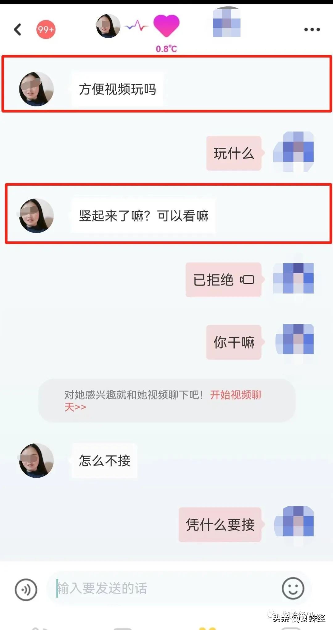 “花遇”APP女聊友低俗引诱开视频玩，用户拒接后遭女聊友辱骂