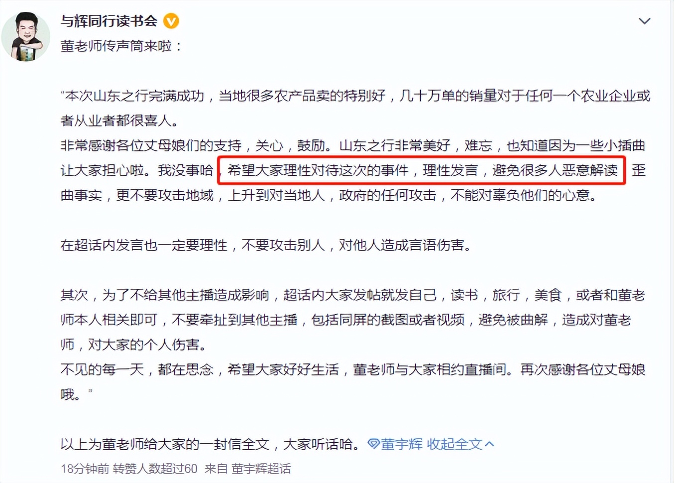 董宇辉回应遭路人泼水,董宇辉回应被泼水