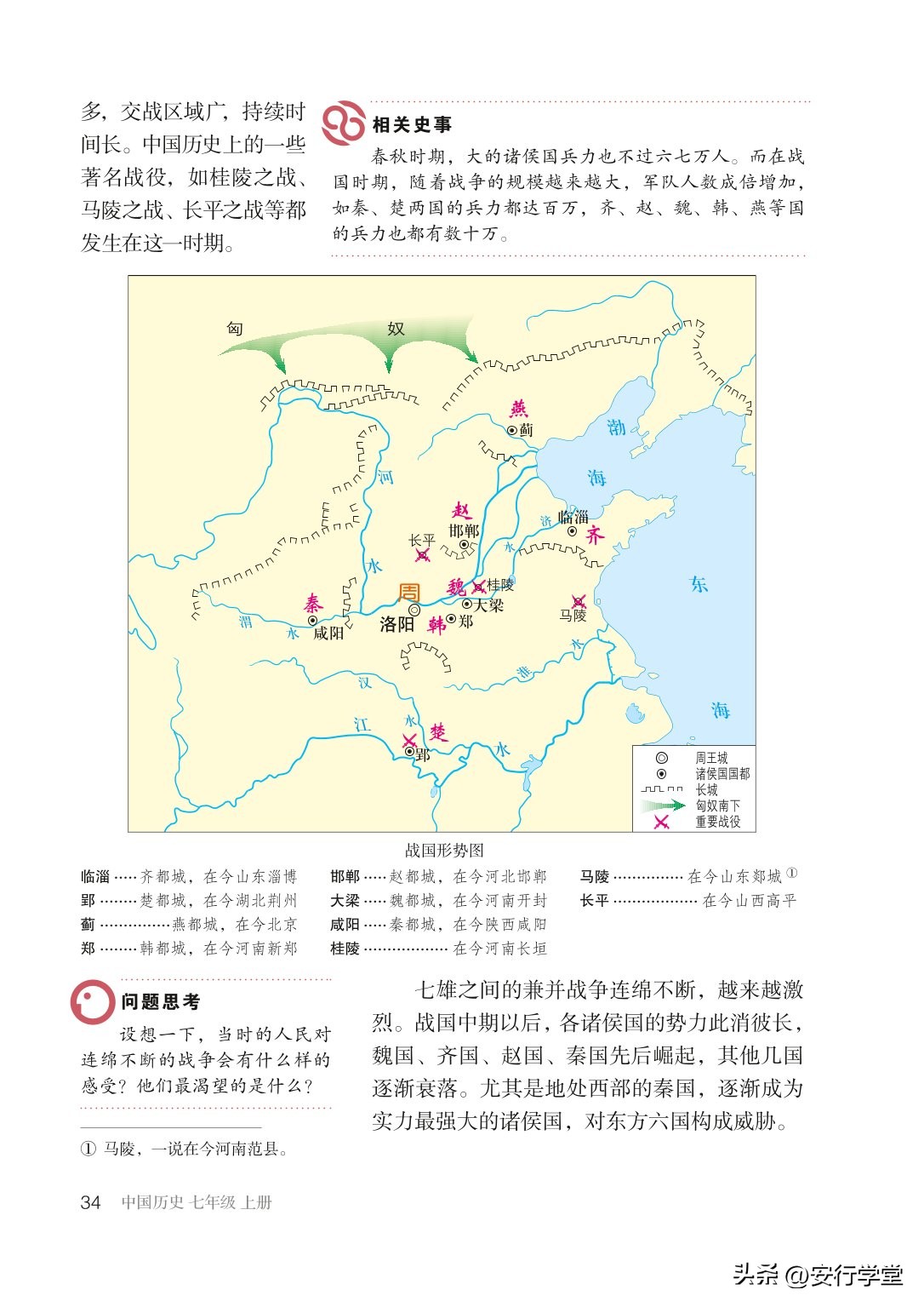 初中历史七年级上册丝绸之路,统编版初中历史教材电子版