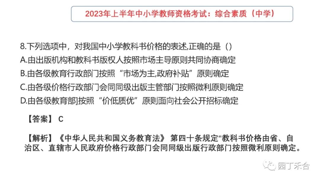 2021教师资格证综合素质中学真题,2021下教师资格证综合素质试题