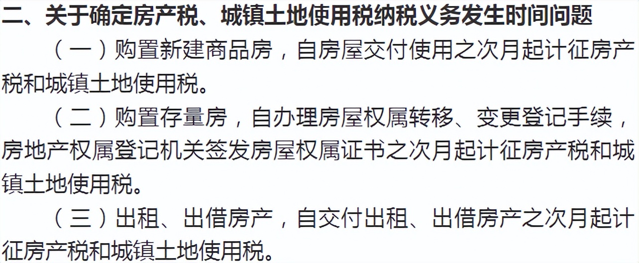 契税城镇土地使用税房产税,土地证没有办下来房产税缴纳