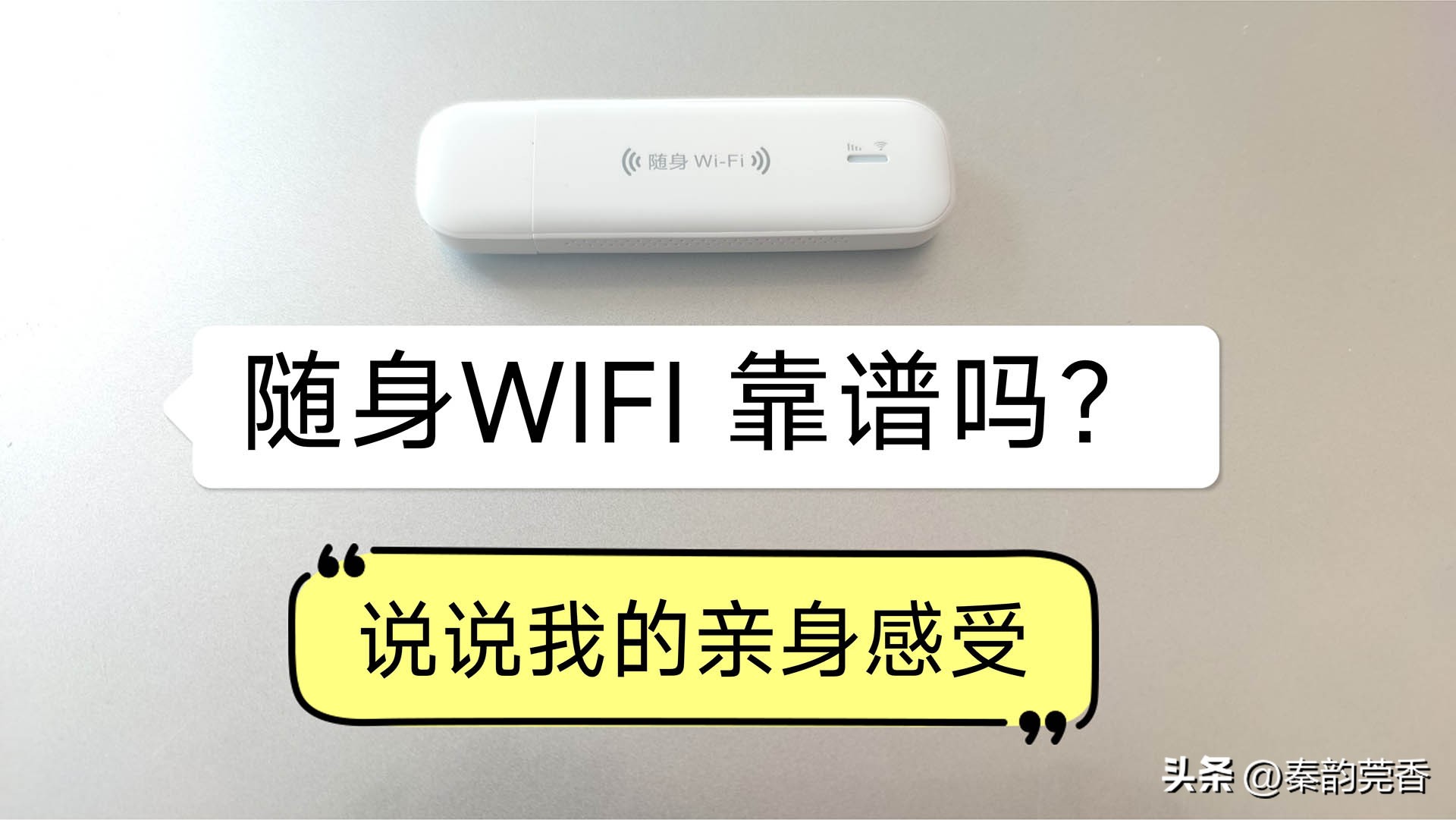 免插卡随身wifi每月流量靠谱吗,不插卡移动随身wifi真的靠谱吗