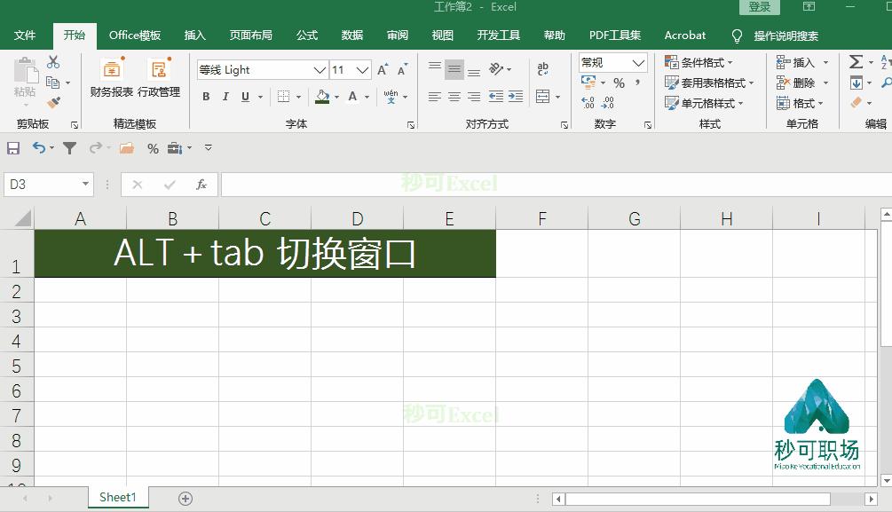 excel技巧大全alt+回车,excel技巧26个字母快捷键