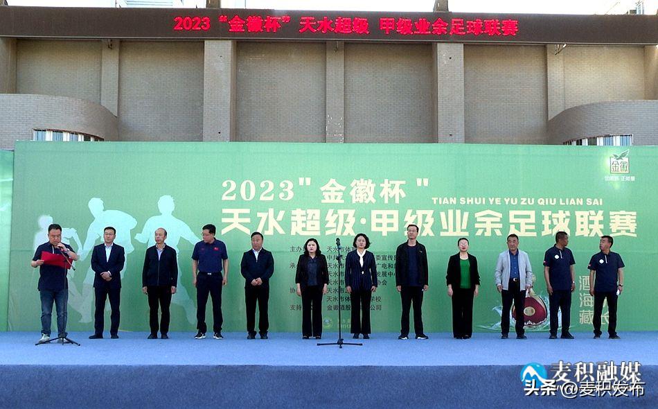 天水市甲级足球联赛,天水足球联赛赛程时间