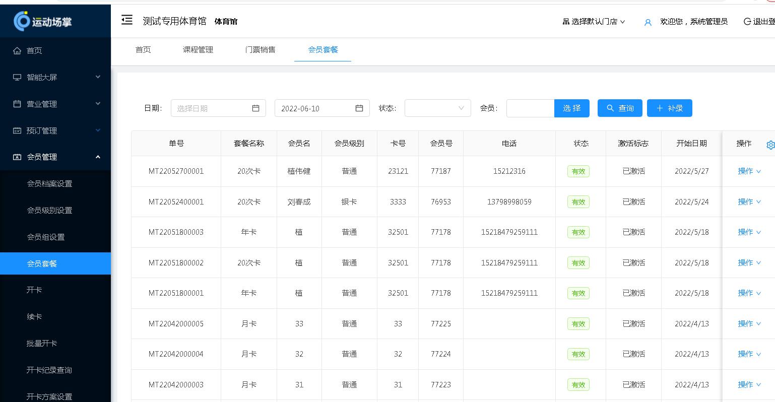 智慧体育场馆管理设备,大型体育场馆智能化管理系统