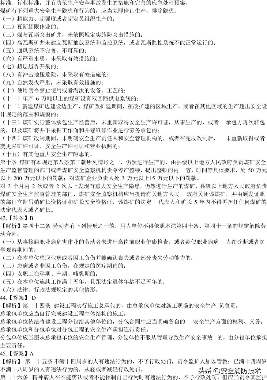 2020注册安全师管理考试题目,2023年注册安全师法规答案