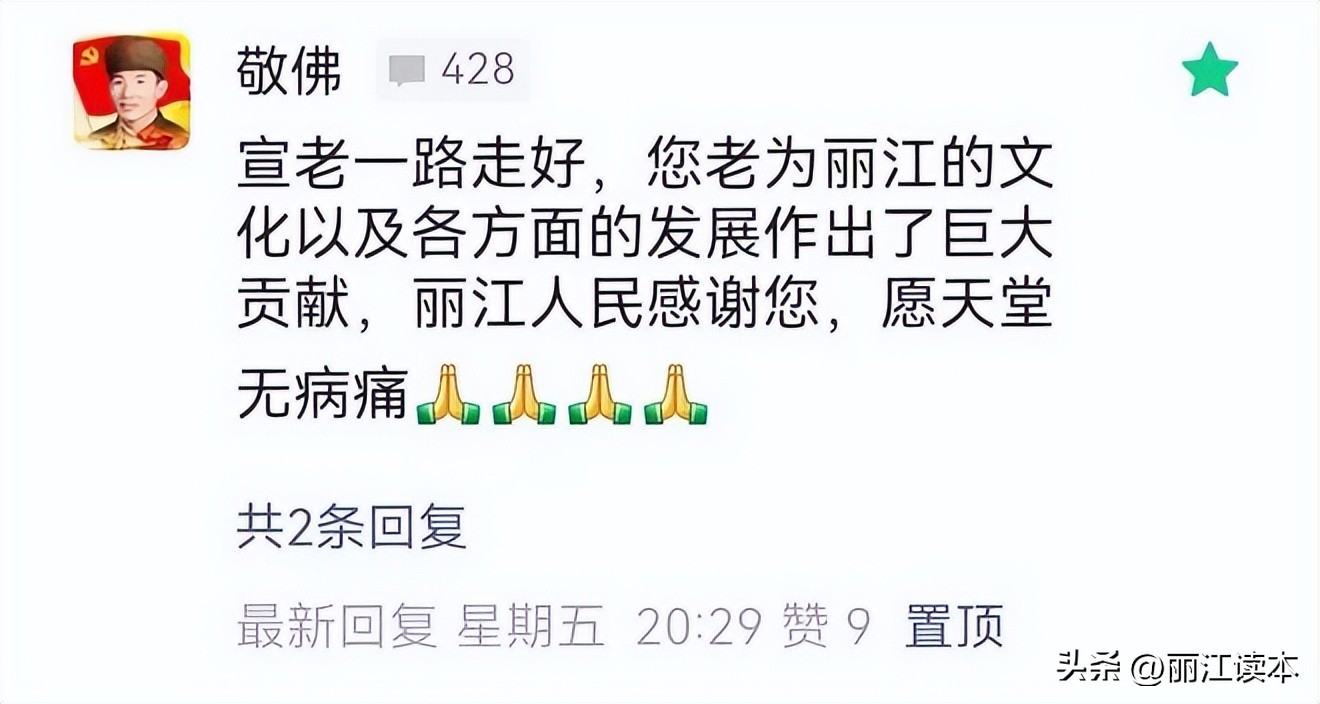 虽难舍，终需别！宣科先生，一路走好！