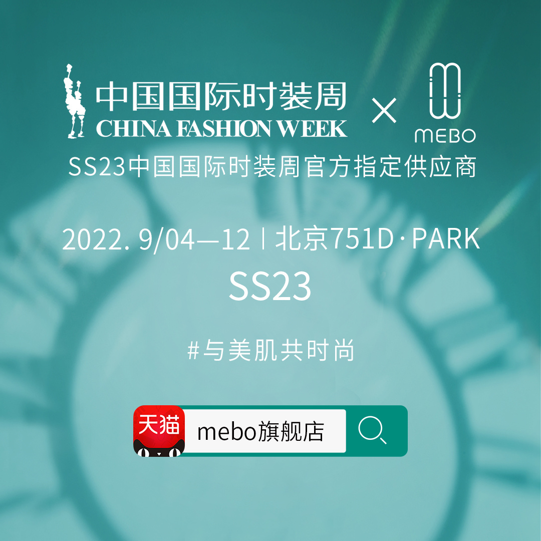 #与美肌共时尚#美宝MEBO护肤，绽放SS23唤醒沉睡之美