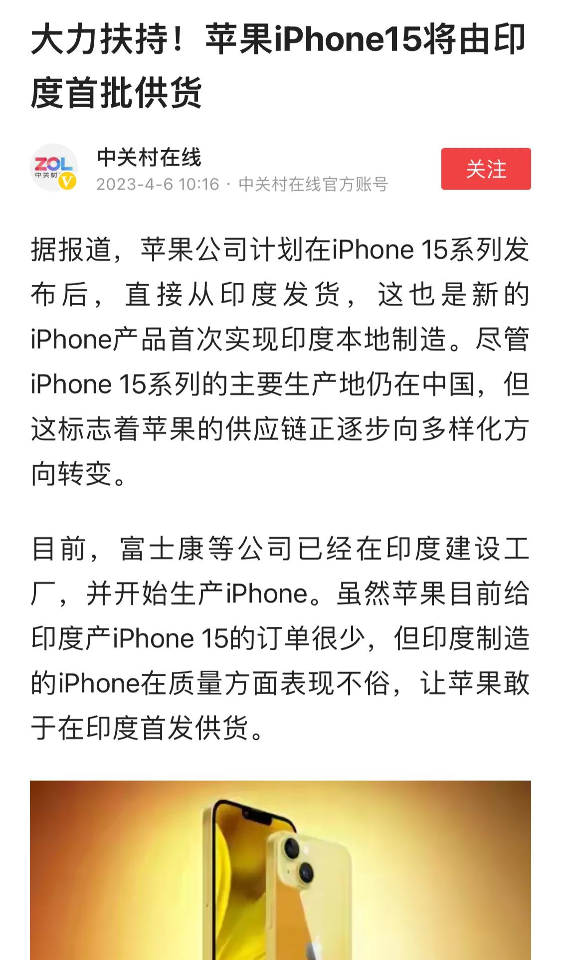 iphone15首批将在印度生产,iphone15印度产的卖到中国了吗