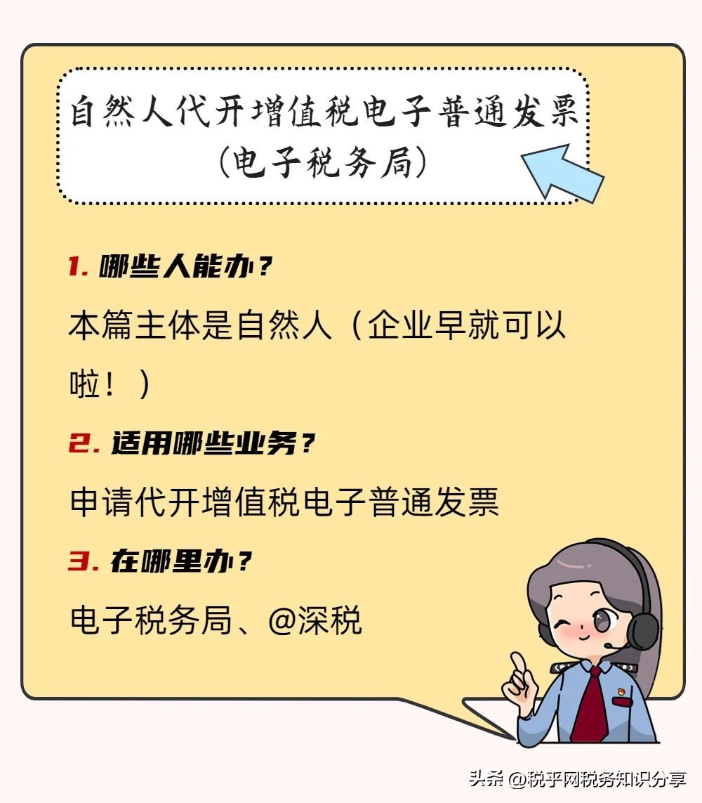 深圳自然人可以*开代**增值税电子发票啦