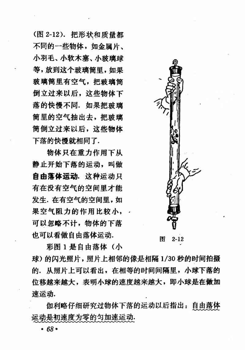 高中物理课本必修二第一章,高中物理课本人教版2007