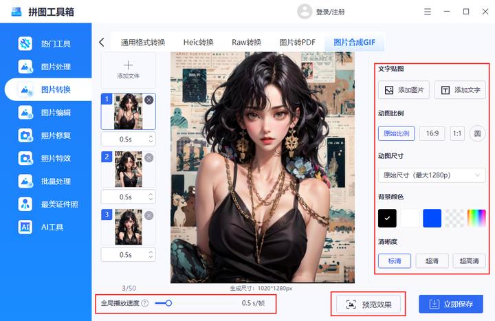gif动图怎么制作,gif动图怎么快速制作