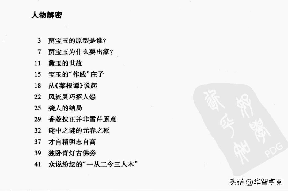 中国古典文学红楼梦鉴赏红学研究资料6电子书免费*载下**