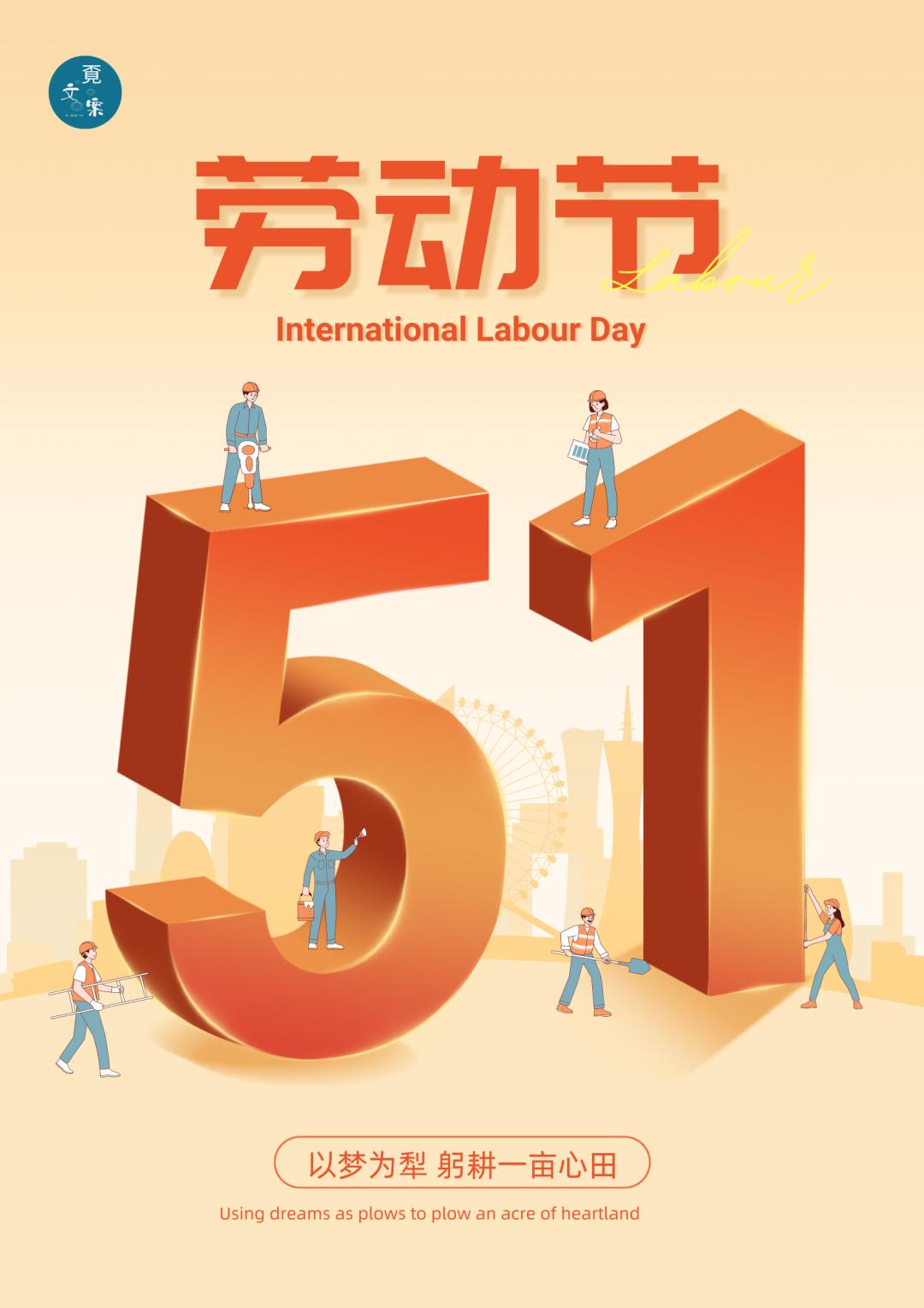 五一劳动节销售朋友圈高级文案,五一劳动节文案短句干净惊艳