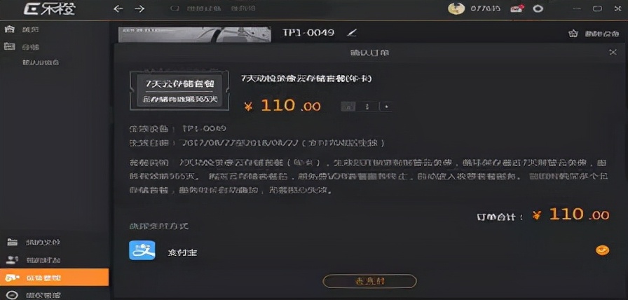 「知识专栏」关于大华乐橙云存储的那些秘密.....