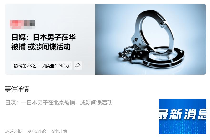 日本间谍真实现状,近些年抓到的日本间谍