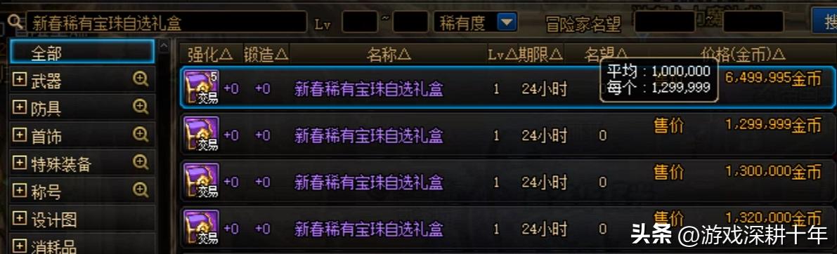 dnf2024新春宠物宝珠怎么搜,dnf新春可交易宠物附魔