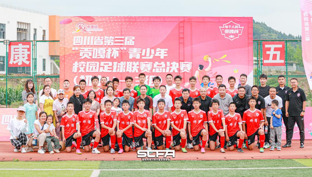 2024四川贡嘎杯足球初中组决赛,宜宾一中vs绵阳南山贡嘎杯