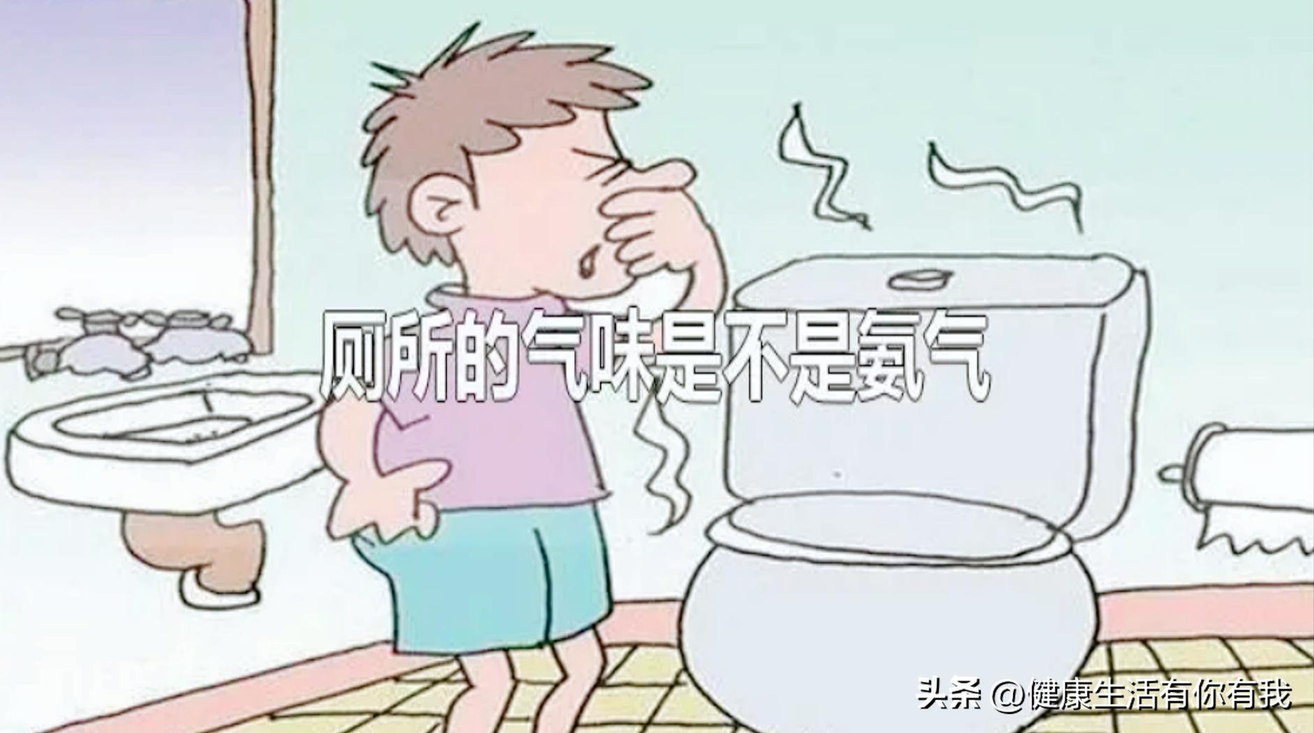 尿完别急着走开，尿液异常气味可能是身体求救信号，千万要留心