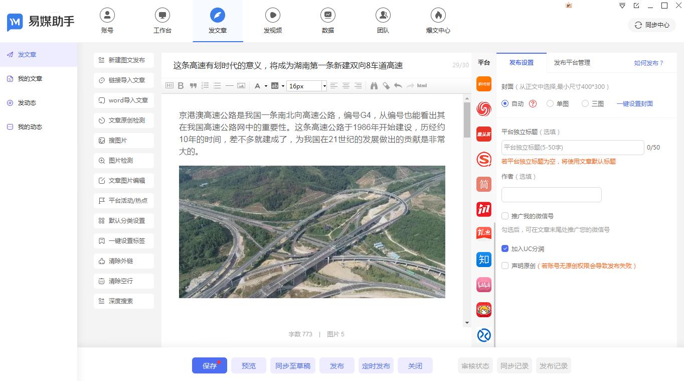 自媒体作品分发技巧是什么,自媒体一键分发到16个平台
