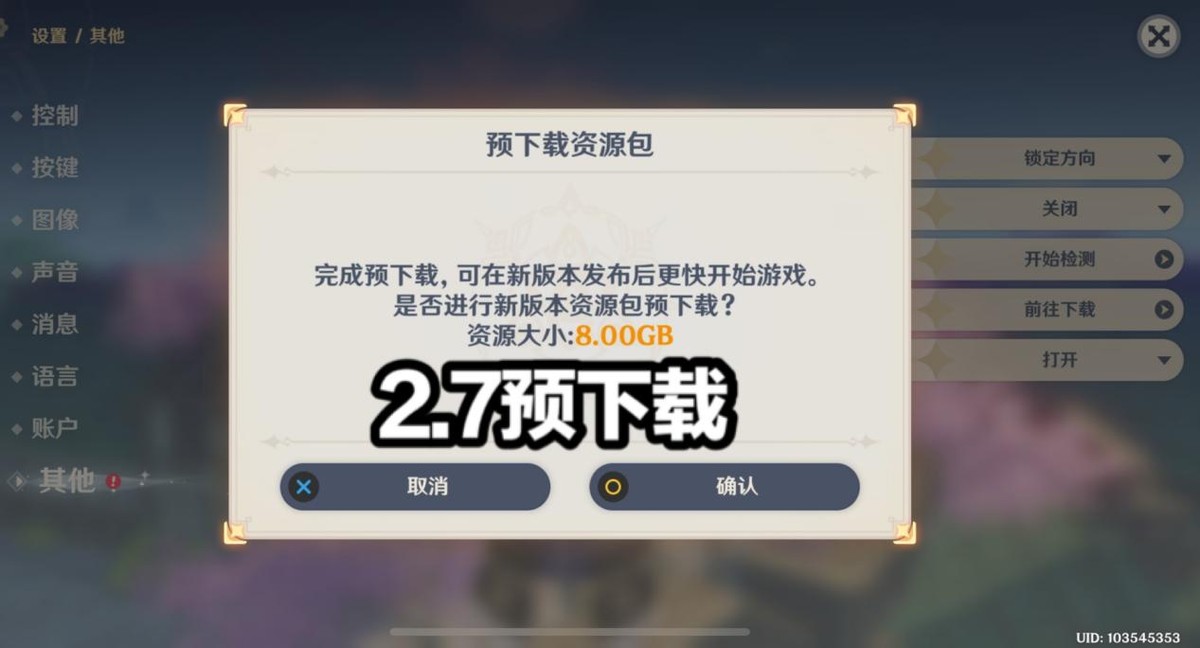 原神2.8版本内存有多少,原神2.7更新一次要多少内存