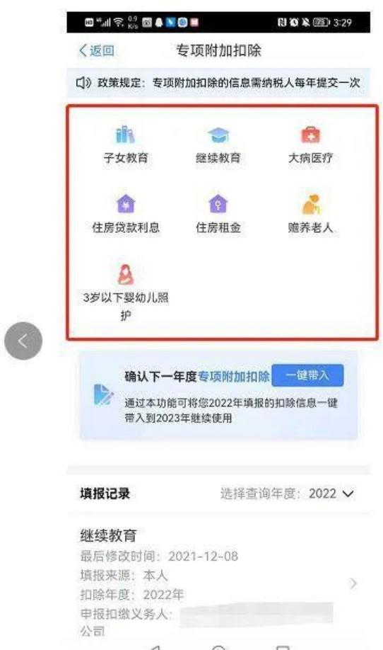 成都2023个人所得税专项附加扣除,个税确认2023年度专项附加扣除