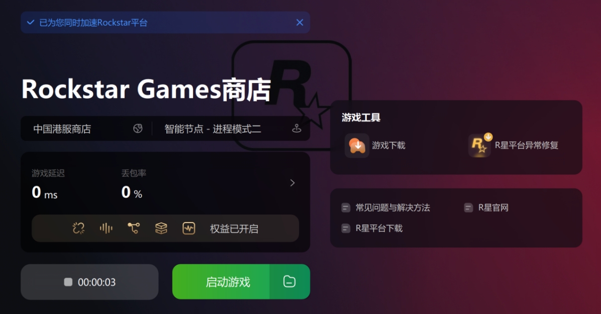 解决r星服务器连接失败|r星离线模式无法建立连接最新办法