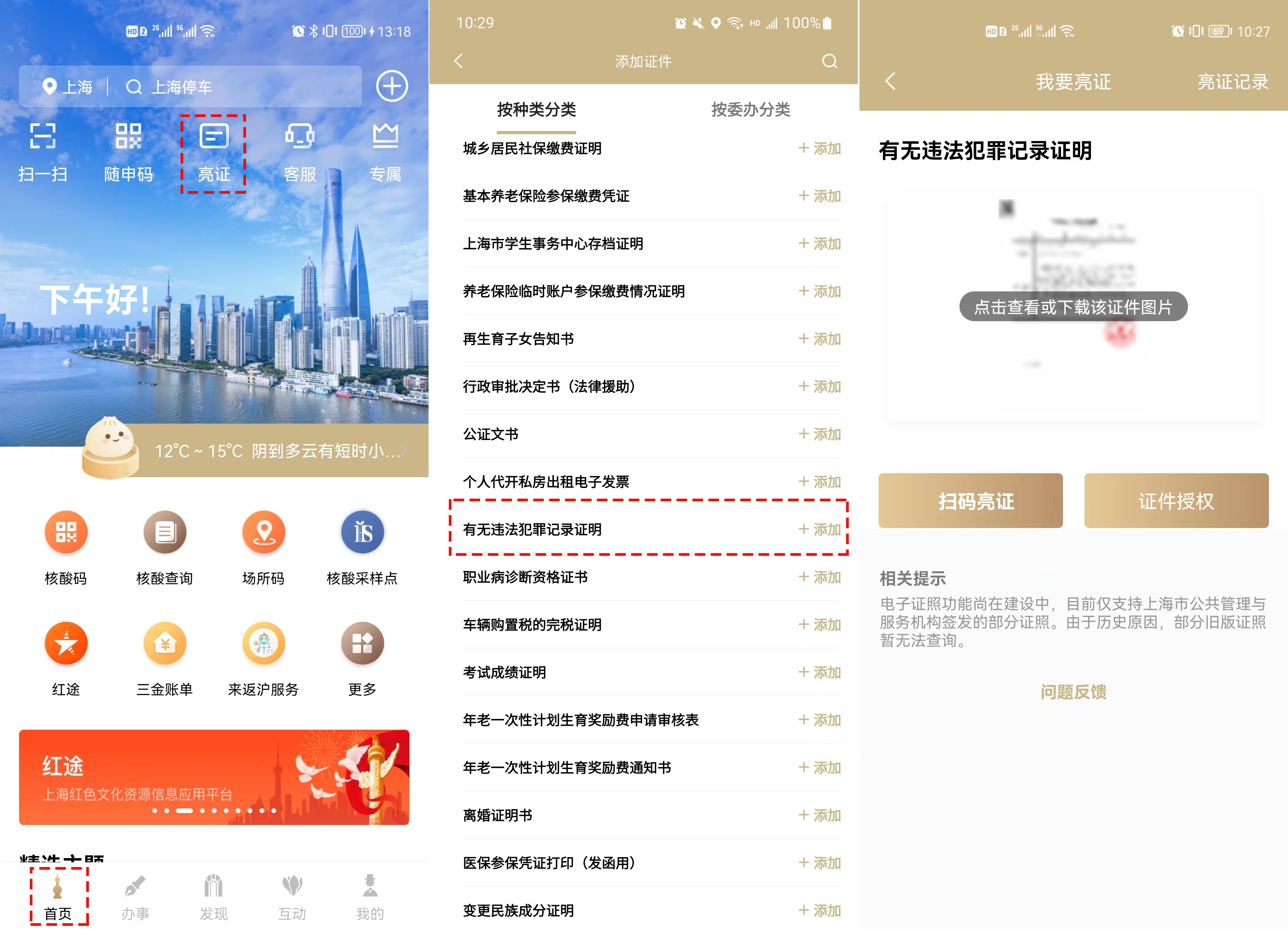 天府市民云能开无犯罪记录证明吗,市民云上面无犯罪证明怎么开