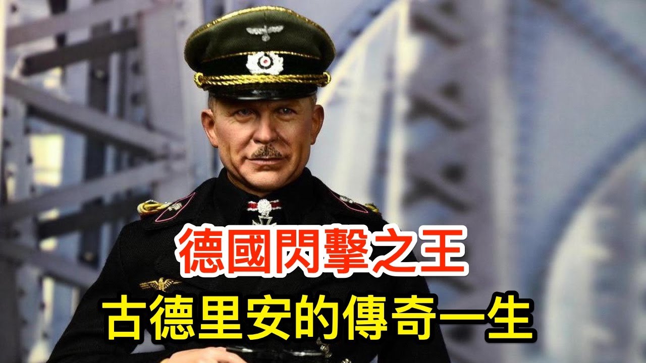 假如希特勒不干预指挥，古德里安率领的德军会败给苏联吗？