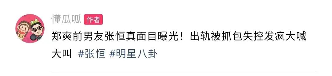 张恒出轨现场视频曝光,被郑爽抓包后情绪崩溃失控大叫