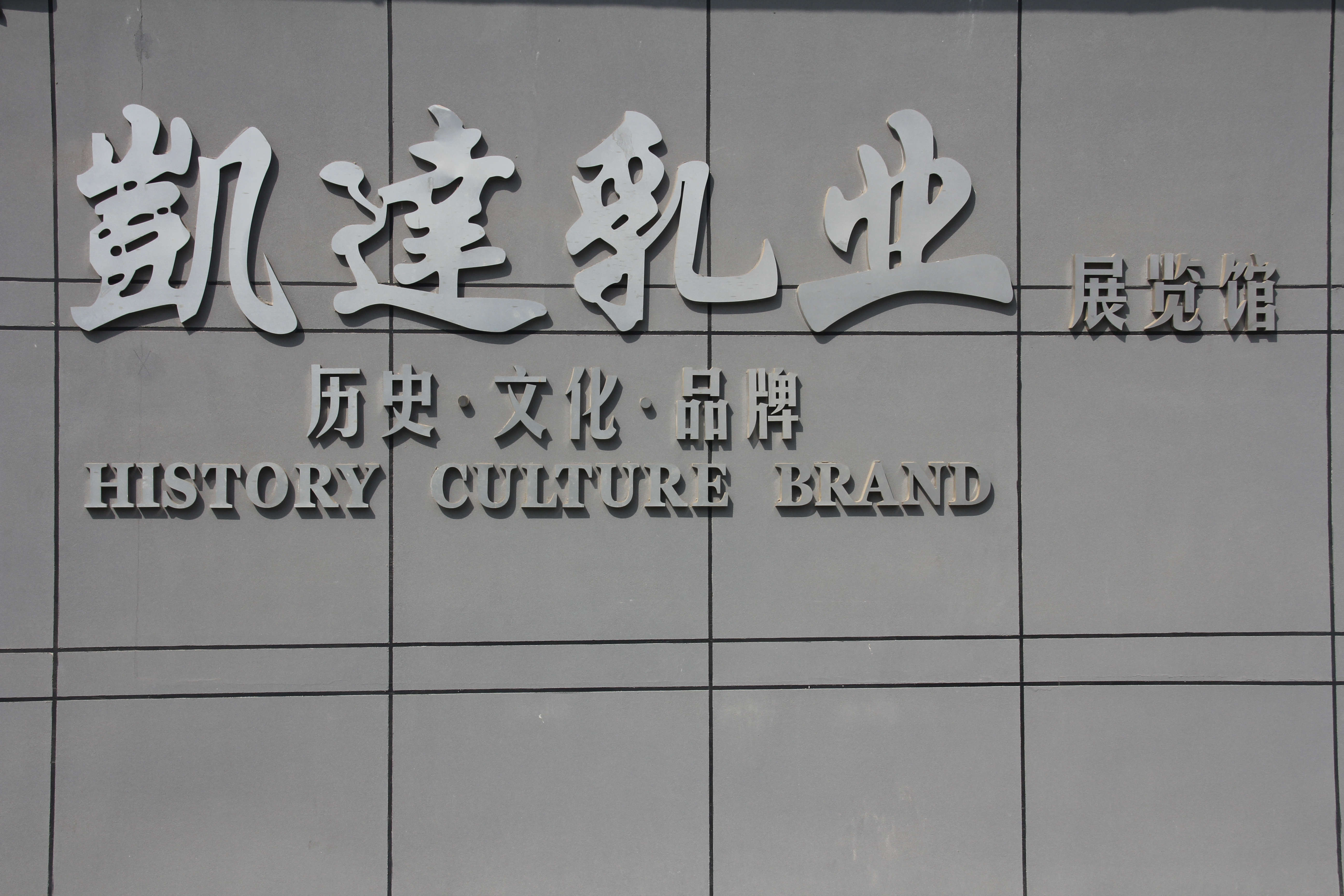 山西凯达乳业有限公司纯羊奶粉,凯达乳业羊奶粉批发多少钱