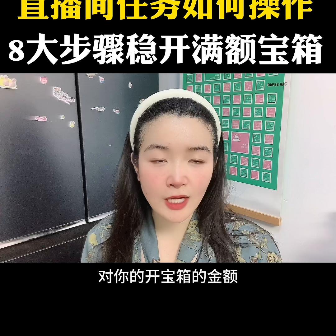 抖音极速版直播间宝箱怎么关,抖音极速版直播间开宝箱任务教程