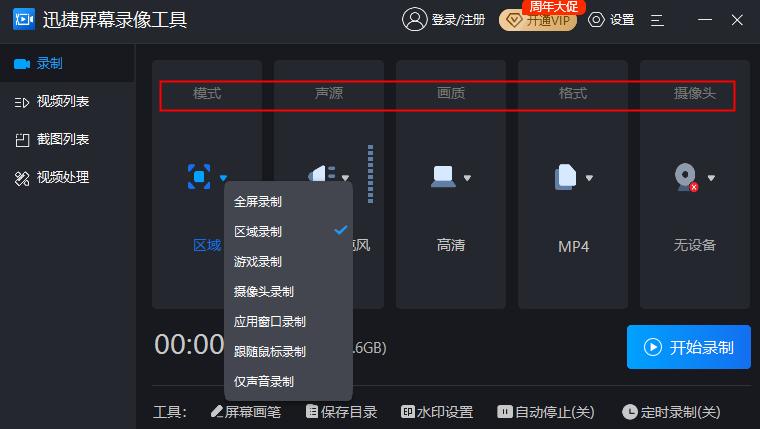 录屏神器一键录制怎么操作,迅捷屏幕录像工具录屏右下角