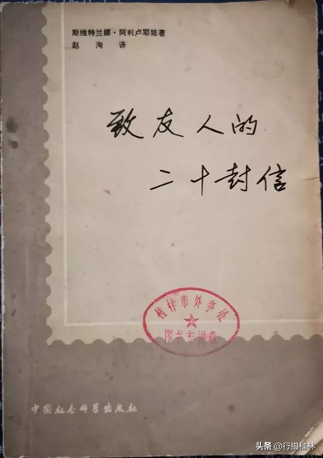 读一封家书的感悟,致友人的二十封信